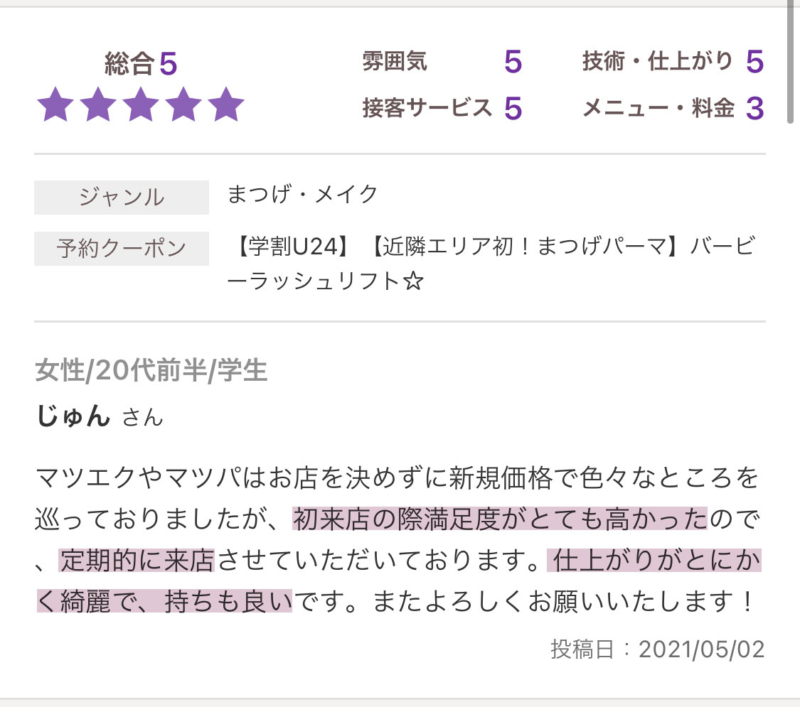 3種類のまつ毛パーマ ラッシュリフトについて Rosanna 武蔵浦和 北浦和 新越谷 南越谷 のまつげエクステ ネイルサロン