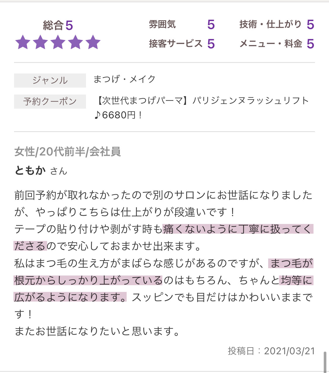 3種類のまつ毛パーマ ラッシュリフトについて Rosanna 武蔵浦和 北浦和 新越谷 南越谷 のまつげエクステ ネイルサロン