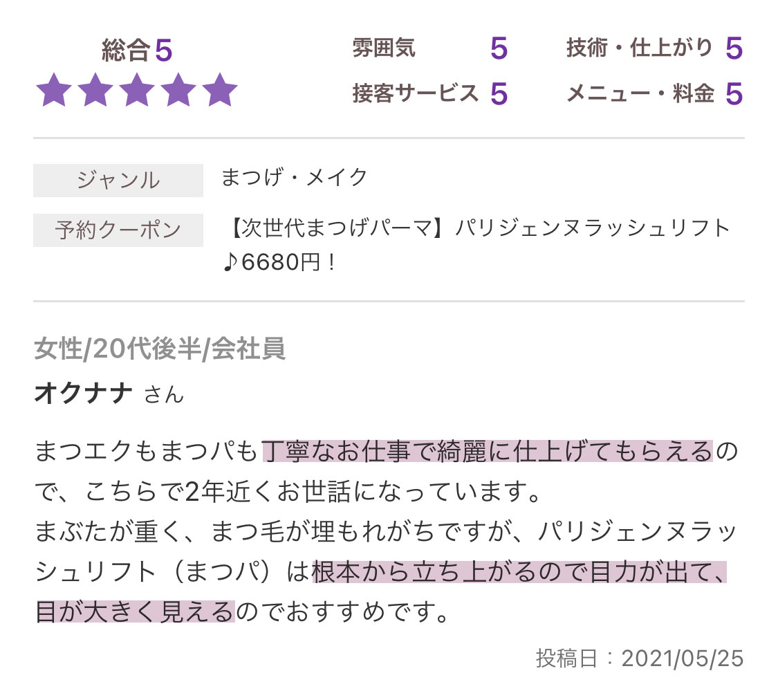 3種類のまつ毛パーマ ラッシュリフトについて Rosanna 武蔵浦和 北浦和 新越谷 南越谷 のまつげエクステ ネイルサロン